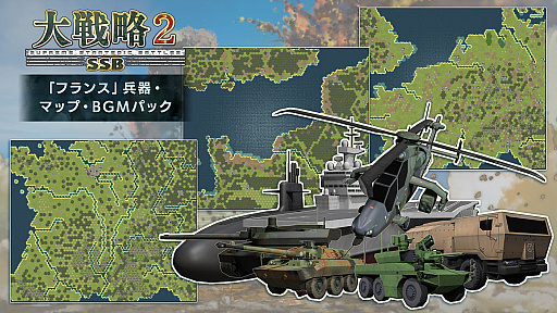 画像ギャラリー No.004のサムネイル画像 / 「大戦略SSB2」，新兵器「こんごう型護衛艦ちょうかい（巡航ミサイル装備）」を追加。DLC第4弾「フランス」も5月28日配信
