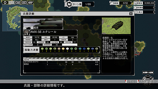 画像ギャラリー No.005のサムネイル画像 / 「大戦略SSB2」，新兵器「こんごう型護衛艦ちょうかい（巡航ミサイル装備）」を追加。DLC第4弾「フランス」も5月28日配信