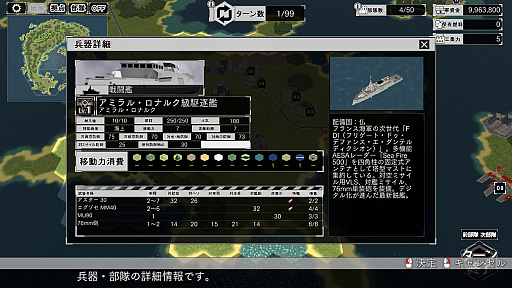 画像ギャラリー No.006のサムネイル画像 / 「大戦略SSB2」，新兵器「こんごう型護衛艦ちょうかい（巡航ミサイル装備）」を追加。DLC第4弾「フランス」も5月28日配信