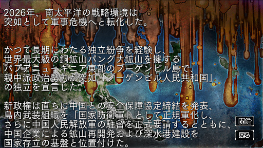 画像ギャラリー No.018のサムネイル画像 / 「大戦略SSB2」，新兵器「こんごう型護衛艦ちょうかい（巡航ミサイル装備）」を追加。DLC第4弾「フランス」も5月28日配信