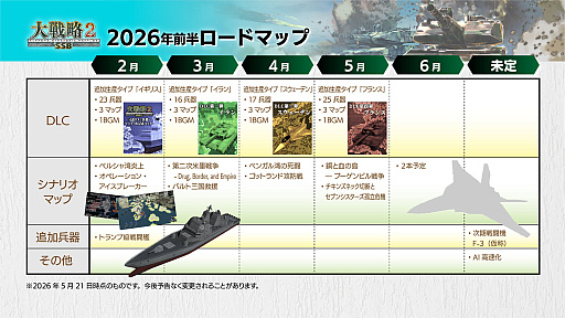 画像ギャラリー No.027のサムネイル画像 / 「大戦略SSB2」，新兵器「こんごう型護衛艦ちょうかい（巡航ミサイル装備）」を追加。DLC第4弾「フランス」も5月28日配信