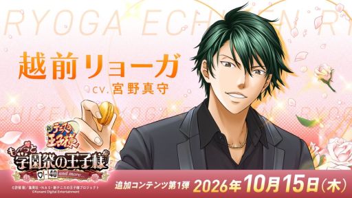 画像ギャラリー No.002のサムネイル画像 / 「学プリ」「ドキサバ」，第1弾有償DLCの配信日が決定。学プリには越前リョーガ，ドキサバには財前 光が追加王子様として登場
