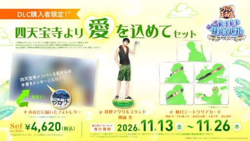 画像ギャラリー No.009のサムネイル画像 / 「学プリ」「ドキサバ」，第1弾有償DLCの配信日が決定。学プリには越前リョーガ，ドキサバには財前 光が追加王子様として登場