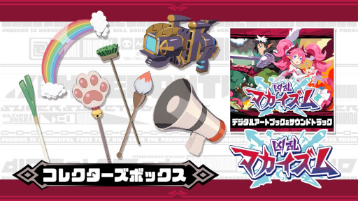 画像ギャラリー No.005のサムネイル画像 / 「凶乱マカイズム」,Switch2/Switch向けダウンロード版の予約受付を開始。予約特典は主人公「エヌエー」の衣装の色変え