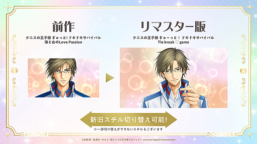 画像ギャラリー No.005のサムネイル画像 / 「学プリ」「ドキサバ」リマスター続報。ジャンプフェスタ2026で新キービジュアル公開,「学プリ」追加攻略キャラクターDLC“越前リョーガ”発表