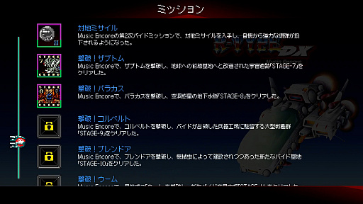 画像ギャラリー No.010のサムネイル画像 / 「R-TYPE」「R-TYPE II」を通しで攻略する究極モードに挑戦できる。STG「R-TYPE DX: Music Encore」本日発売