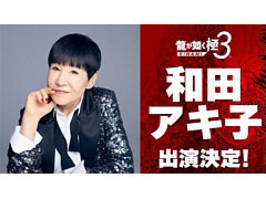 ζǡ 3 / ζǡ3 Dark TiesסμĥҤ󤬥֥ȡ꡼Υ饯1ͤȤо