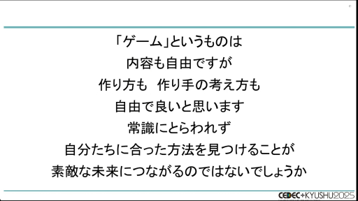 ���������꡼ No.035�Υ���ͥ������ / ��ζ��ǡ���ץ��꡼���Ϥʤ����ϥ��ڡ����ǥ����ȥ���꡼����³������Τ�����CEDEC+KYUSHU 2025��