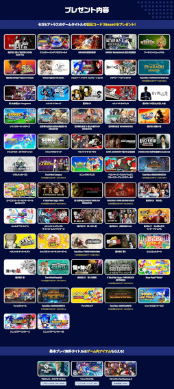 画像ギャラリー No.006のサムネイル画像 / 「えらべるセガ＆アトラスキャンペーン」の第2弾が開幕