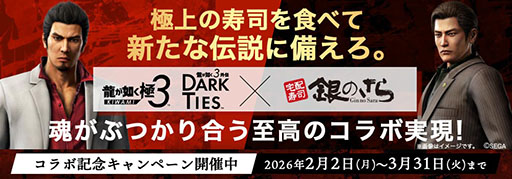 画像ギャラリー No.001のサムネイル画像 / 「龍が如く 極3 / 龍が如く3外伝 Dark Ties」,宅配寿司「銀のさら」とのコラボを開催。ゲームの回復アイテムをイメージした「コラボ太巻」が登場