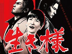 ミニアルバムCD「生き様 - 龍が如く 極3＆3外伝 SONG COLLECTION -」，本日発売。各種音楽配信サービスでも楽しめる