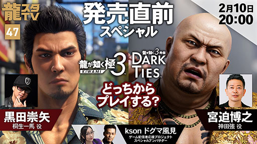 画像ギャラリー No.001のサムネイル画像 / 「龍スタTV」，2月10日放送の第47回に黒田崇矢さん，宮迫博之さんのゲスト出演が決定