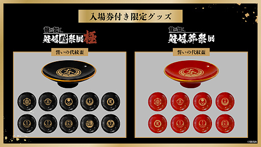 画像ギャラリー No.002のサムネイル画像 / 「20周年記念『龍が如く』冠婚贈祭展 -極-」，チケットを販売中