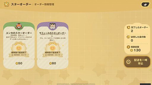 画像ギャラリー No.033のサムネイル画像 / HoYoverseのスローライフゲーム「プチプラネット」のCBT第2弾先行プレイ日記。サプライズに喜び，あだ名に困惑して，事件に驚く大忙しの7日間【PR】