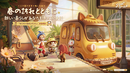 画像ギャラリー No.001のサムネイル画像 / 机の隅のミニチュアな世界で生活するシム「リリのワールド」，第1回CBT「わくわく住まいテスト」の参加者を募集