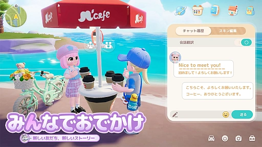 画像ギャラリー No.005のサムネイル画像 / 毎回ランダムなプレイヤーと出会う,タスクのないオープンワールド生活シム「ハートピアスローライフ」,正式サービスを開始