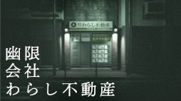 ���������꡼ No.007�Υ���ͥ������ / �ºߤ��������Υǡ����������ޤ줿��ͩ�²�Ҥ�餷��ư���פ�������Ÿ�����֤˳�ĥ�����Ÿ��REAL [UN]REAL ESTATE�ס�2��6�������ë�ǳ���