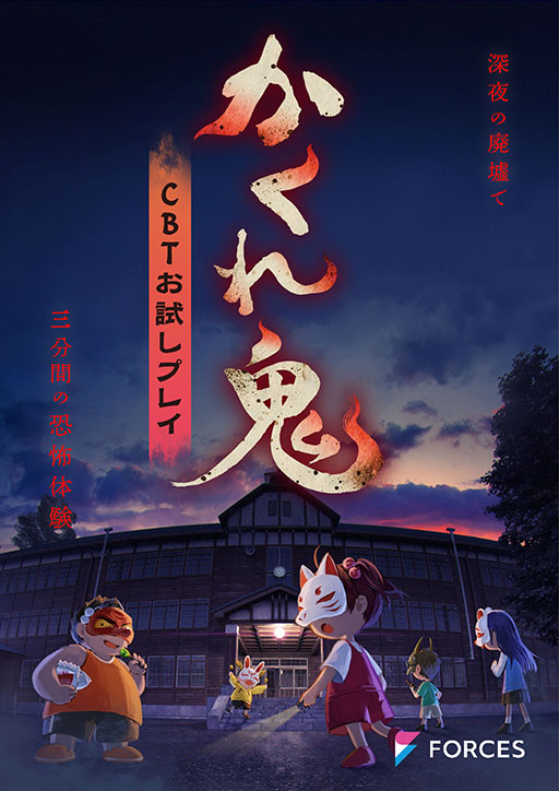 画像ギャラリー No.001のサムネイル画像 / 3分間で決着する高速非対称対戦ホラー「かくれ鬼」,クローズドβテストを2月上旬にSteamで実施。ストアページでテスターの応募を受付中