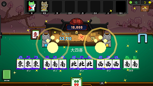 画像ギャラリー No.003のサムネイル画像 / 麻雀牌でデッキを組み,風水の力でスコアを爆発させる「風水ニャン牌」(ほぼ日 インディーPick Up!)