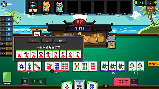 画像ギャラリー No.007のサムネイル画像 / 麻雀牌でデッキを組み,風水の力でスコアを爆発させる「風水ニャン牌」(ほぼ日 インディーPick Up!)