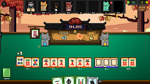 画像ギャラリー No.011のサムネイル画像 / 麻雀牌でデッキを組み,風水の力でスコアを爆発させる「風水ニャン牌」(ほぼ日 インディーPick Up!)