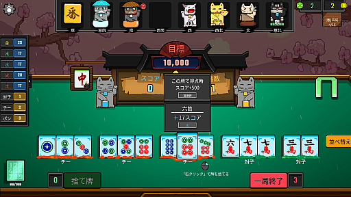 画像ギャラリー No.013のサムネイル画像 / 麻雀牌でデッキを組み,風水の力でスコアを爆発させる「風水ニャン牌」(ほぼ日 インディーPick Up!)