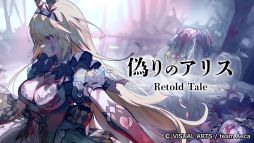Υꥹ -Retold Tale-