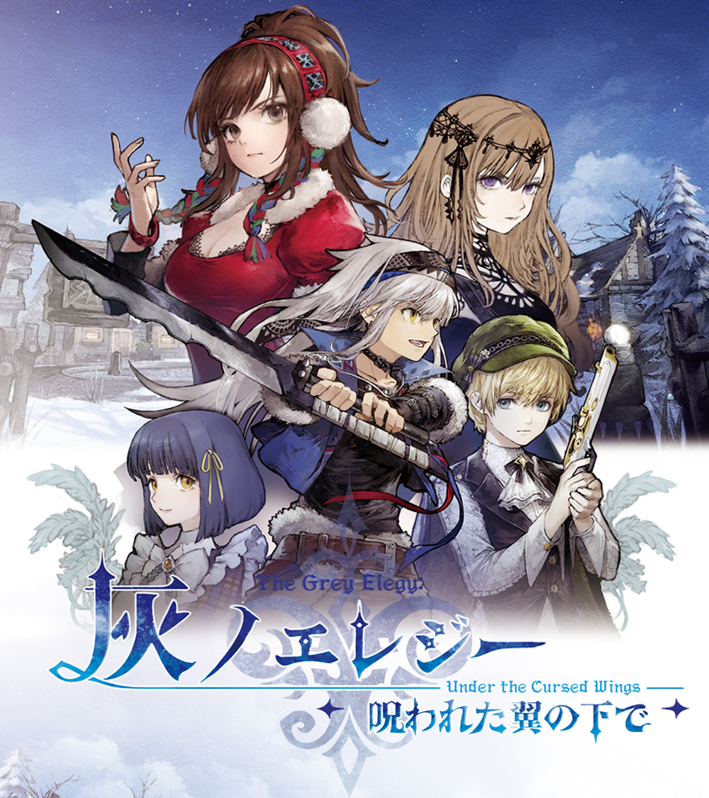 灰ノエレジー〜呪われた翼の下で
