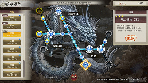 画像ギャラリー No.052のサムネイル画像 / 三国志への思いを，システムが全肯定してくれる。「三國志8 REMAKE with パワーアップキット」を全三国志ファンに遊んでほしい理由