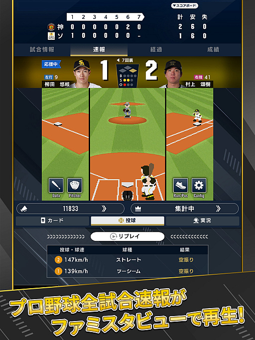 画像ギャラリー No.003のサムネイル画像 / プロ野球全試合速報が“ファミスタ”ビューで配信されるスマホ向け応援カードゲーム「プロ野球 ファンスターズリーグ」，正式サービスを開始