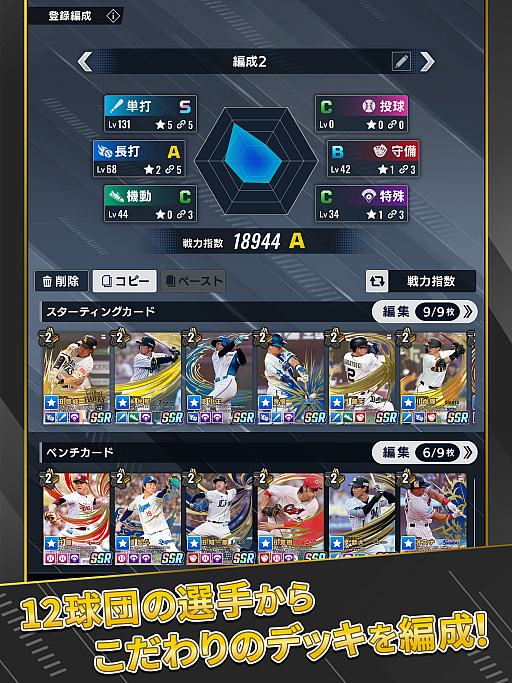 画像ギャラリー No.005のサムネイル画像 / プロ野球全試合速報が“ファミスタ”ビューで配信されるスマホ向け応援カードゲーム「プロ野球 ファンスターズリーグ」，正式サービスを開始