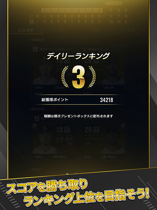 画像ギャラリー No.018のサムネイル画像 / プロ野球全試合速報が“ファミスタ”ビューで配信されるスマホ向け応援カードゲーム「プロ野球 ファンスターズリーグ」，正式サービスを開始