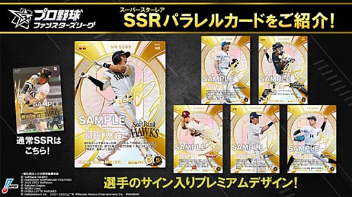 画像ギャラリー No.023のサムネイル画像 / プロ野球全試合速報が“ファミスタ”ビューで配信されるスマホ向け応援カードゲーム「プロ野球 ファンスターズリーグ」，正式サービスを開始