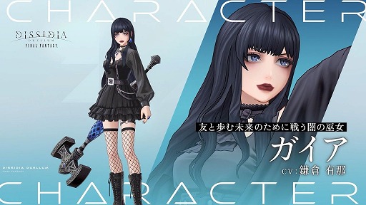 画像ギャラリー No.004のサムネイル画像 / 「ディシディア デュエルム ファイナルファンタジー」キャラクター紹介PV第2弾「ガイア」を公開。FFXIVから参戦する闇の巫女