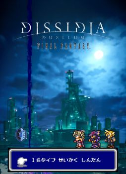 画像ギャラリー No.002のサムネイル画像 / 「ディシディア デュエルム ファイナルファンタジー」，事前ダウンロードを開始。FFシリーズのクリエイター陣によるインタビュー映像も公開