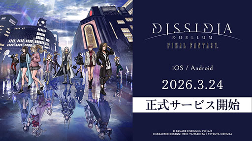 画像ギャラリー No.001のサムネイル画像 / 「ディシディア デュエルム ファイナルファンタジー」，正式配信を開始。FFシリーズの戦士たちとボスが現代の東京で激突