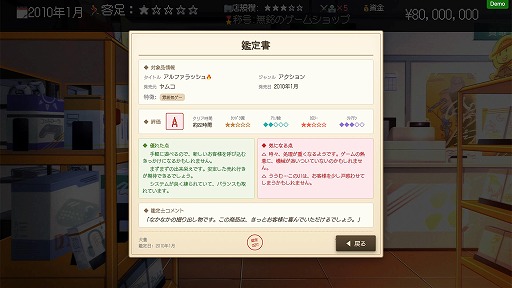 画像ギャラリー No.013のサムネイル画像 / ゲーム業界の変遷を追体験できる経営SLG「ゲームショップ斜陽」，特別体験版で“困難期”を先行プレイ可能に。製品版は4月にリリース予定