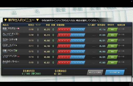 画像ギャラリー No.004のサムネイル画像 / 約25年間のゲーム業界の変遷を体験する経営SLG「ゲームショップ斜陽」，4月22日にリリース決定