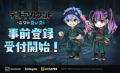 画像ギャラリー No.001のサムネイル画像 / 「デッドアカウント〜二つの蒼い炎〜」，事前登録ページを開設。SSRキャラクター「漆栖川希詠」とプロフィールフレームをもらえる