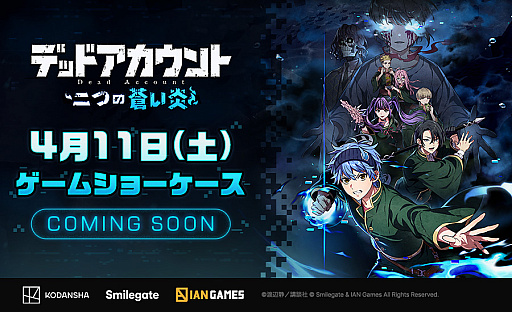 画像ギャラリー No.002のサムネイル画像 / 「デッドアカウント〜二つの蒼い炎〜」，先行体験テストとオフラインイベントの参加者募集を開始。テストはモバイル端末で参加できる