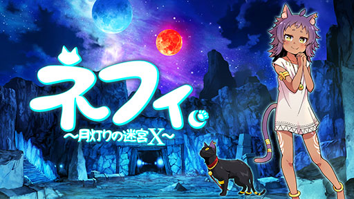 画像ギャラリー No.001のサムネイル画像 / 猫耳の巫女と幻想迷宮へと挑む3Dアクションパズル「ネフィ〜月灯りの迷宮 X〜」,Steam版を本日発売