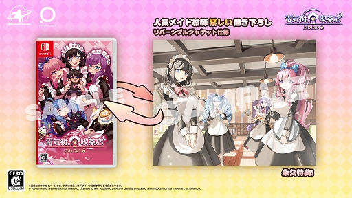 画像ギャラリー No.002のサムネイル画像 / Switch版「電気街の喫茶店」,パッケージ版リバーシブルジャケットを公開。イラストレーター栞しい氏,描き下ろしデザインを採用