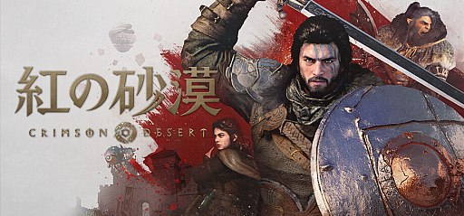 画像ギャラリー No.005のサムネイル画像 / 【今週のモチベ】Pearl Abyssの新作オープンワールドアクション「紅の砂漠」がリリースされる 2026年3月16日〜3月22日