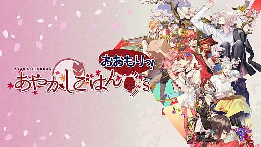 画像ギャラリー No.003のサムネイル画像 / 「テレネットふくぶくろ」が初セール。「あやかしごはん 〜おおもりっ!〜 for S」「Blackish House sideA→ -Retour-」などもお得に購入可能