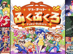 「テレネットふくぶくろ」が初セール。「あやかしごはん 〜おおもりっ！〜 for S」「Blackish House sideA→ -Retour-」などもお得に購入可能