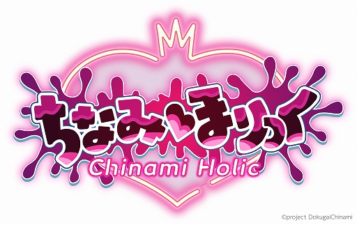 ���������꡼ No.002�Υ���ͥ������ / VTuber���ǥ�����ʤߤ����������ԥե�ܥ����Υ٥륲���ब�о졣�֤��ʤߤۤ�ä���-Chinami Holic-�ס�2026ǯ1��22��ȯ�����