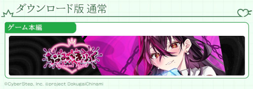 画像ギャラリー No.007のサムネイル画像 / VTuberの毒ヶ衣ちなみさんが本人役で主演するビジュアルノベル「ちなみほりっく　-Chinami Holic-」，PC/Switch向けに本日発売