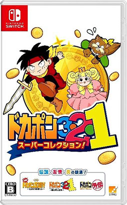 画像ギャラリー No.008のサムネイル画像 / 「ドカポン3・2・1 スーパーコレクション！」，Switch向けに本日発売。スーパーファミコンで人気を博した元祖「ドカポン」3部作を1本に収録