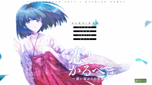 画像ギャラリー No.001のサムネイル画像 / 昭和の田舎を舞台に，ひと夏の物語を描くビジュアルノベル。「恋しかるべき 〜迷い家からの手紙〜」，体験版を配信開始