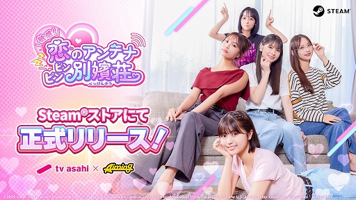 画像ギャラリー No.001のサムネイル画像 / 実写恋愛SLG「敏感！恋のアンテナ ビンビン別嬪荘」Steamで本日リリース。本編未公開のオフショットやメイキング映像を収録したDLCを配信